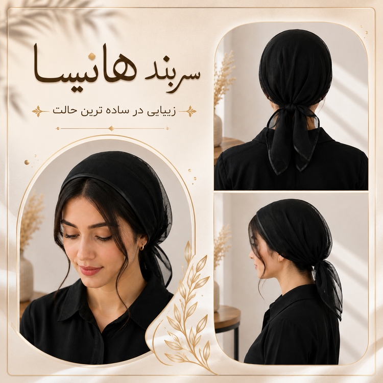 سربند