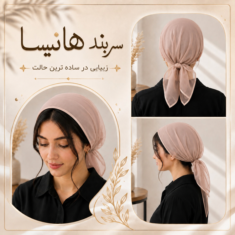 سربند